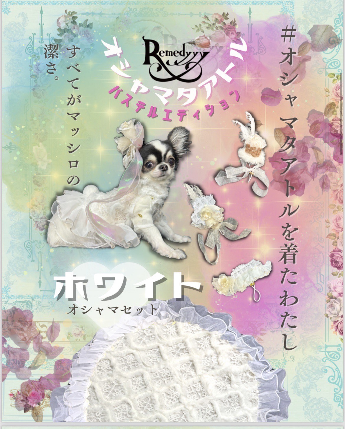 オシャマセット コナユキ お姫様セット