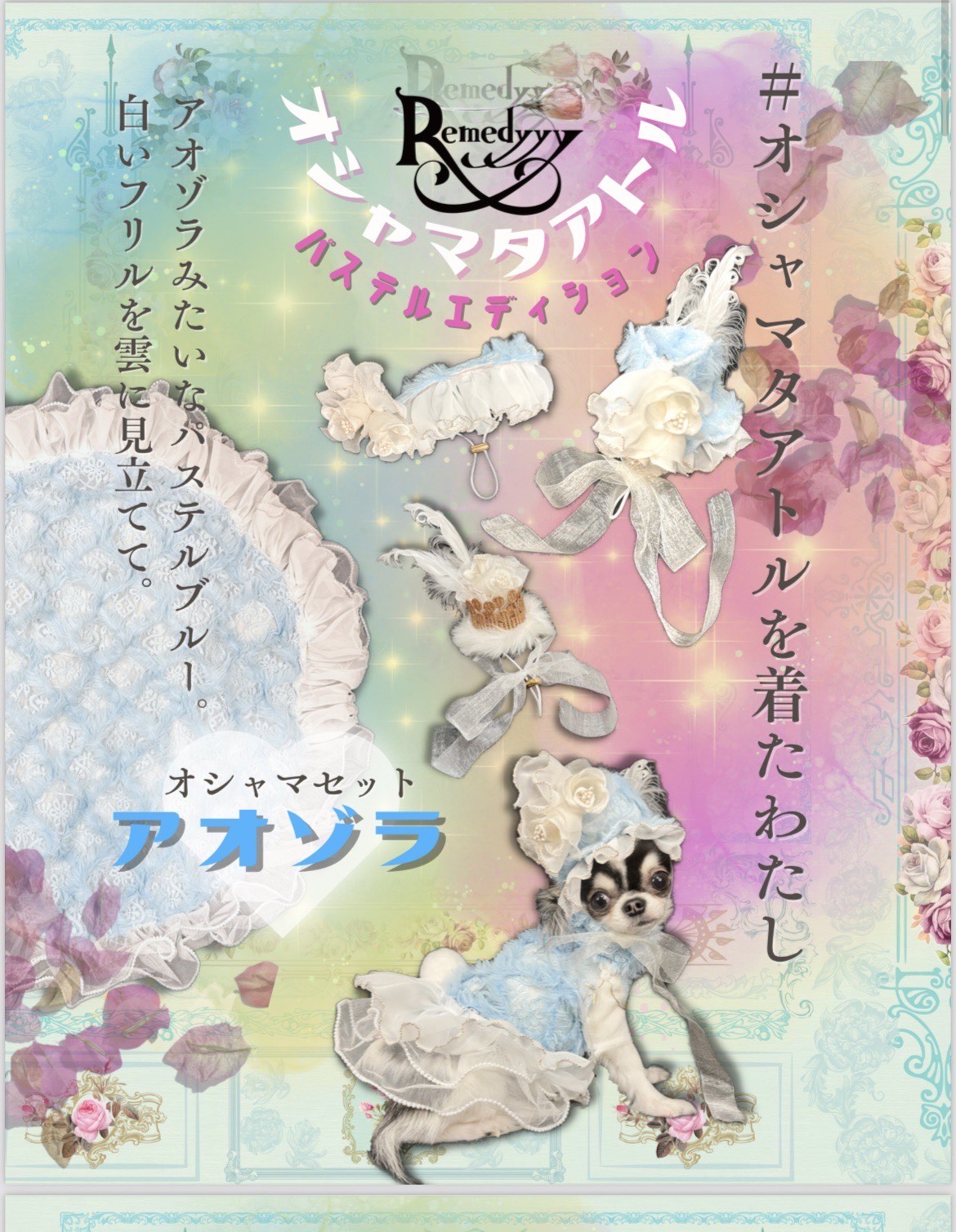 オシャマセット アオゾラ お姫様セット